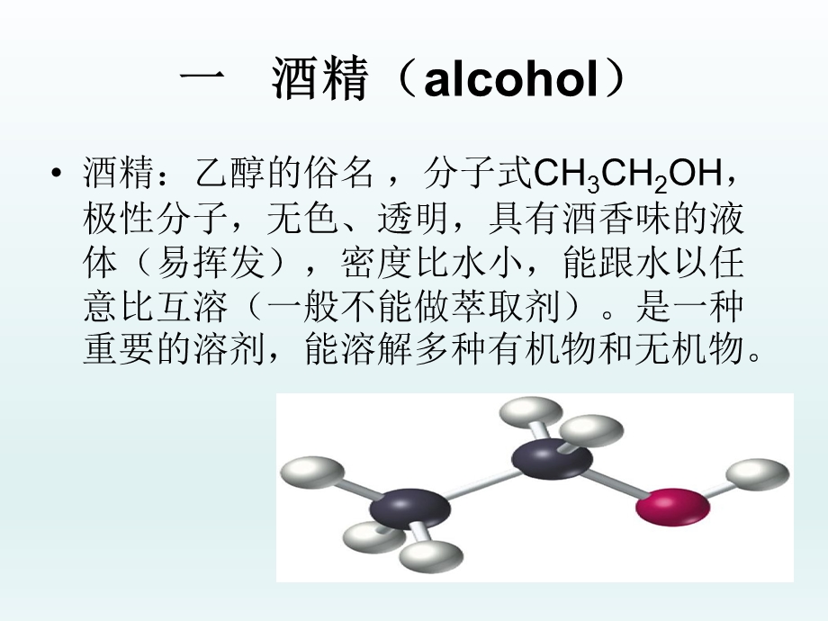 酒精对人的影响.ppt_第3页