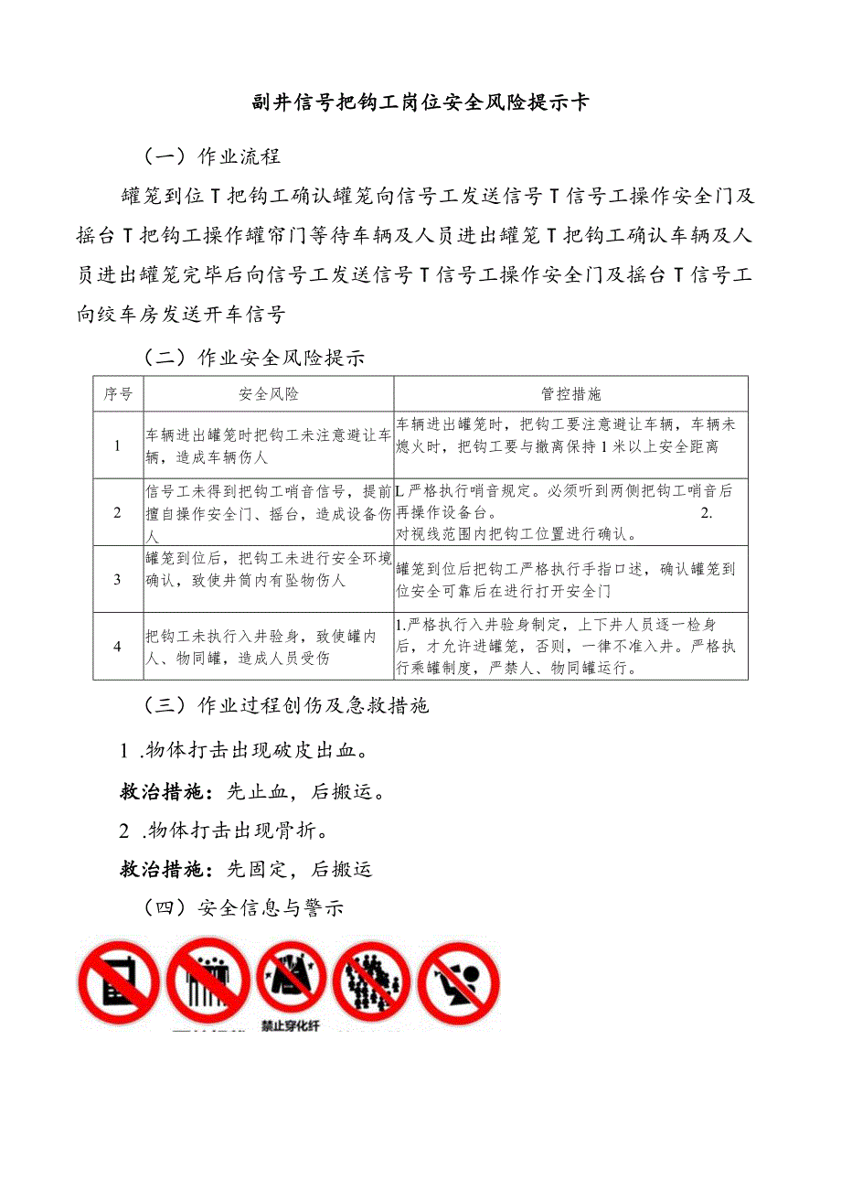 副井信号把钩工岗位安全风险提示卡.docx_第1页