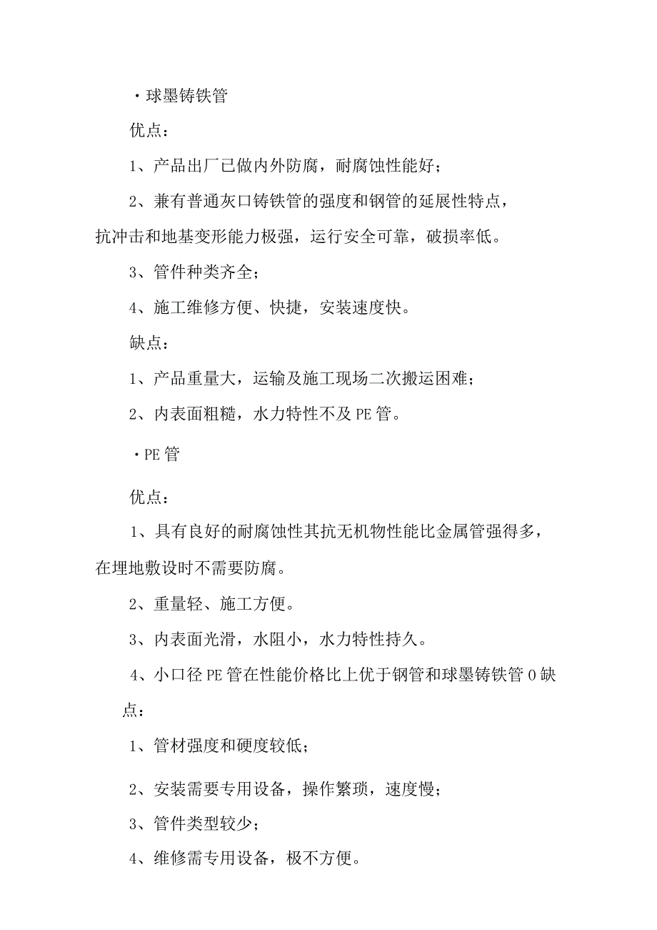 新水厂城市管网供水工程输配水工艺计算.docx_第2页