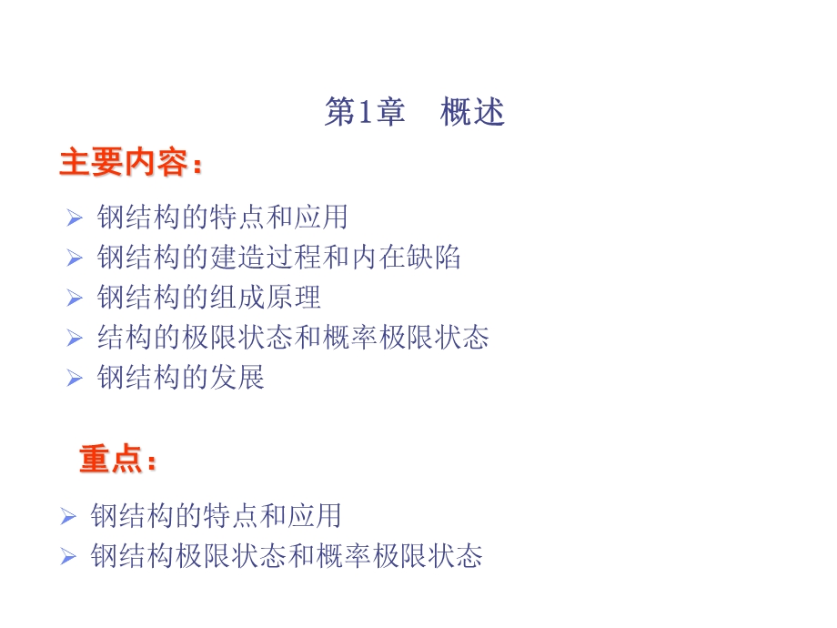 钢结构概述.ppt_第1页