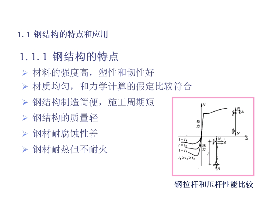 钢结构概述.ppt_第2页