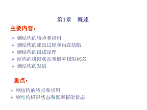 钢结构概述.ppt