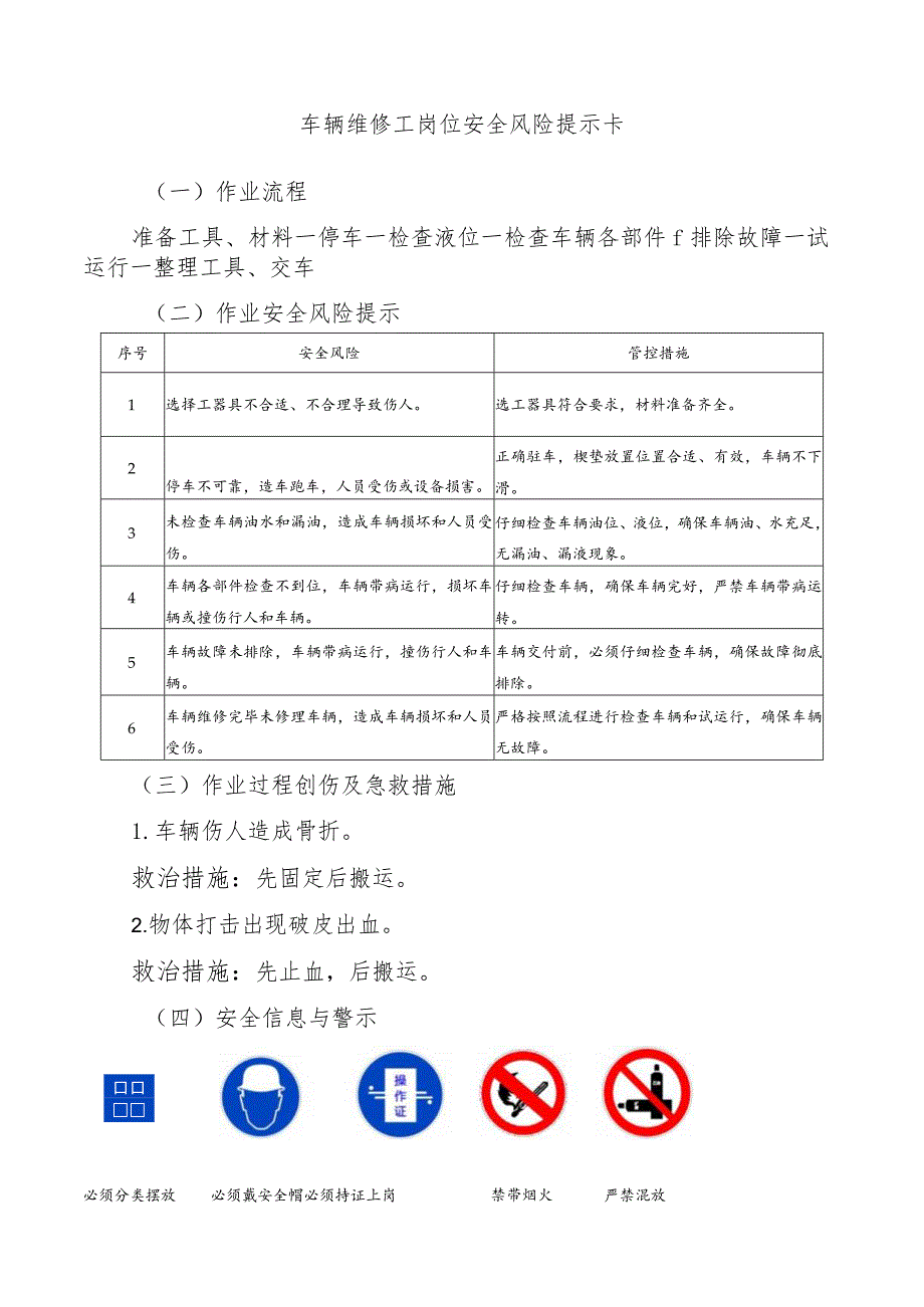 车辆维修工岗位安全风险提示卡.docx_第1页