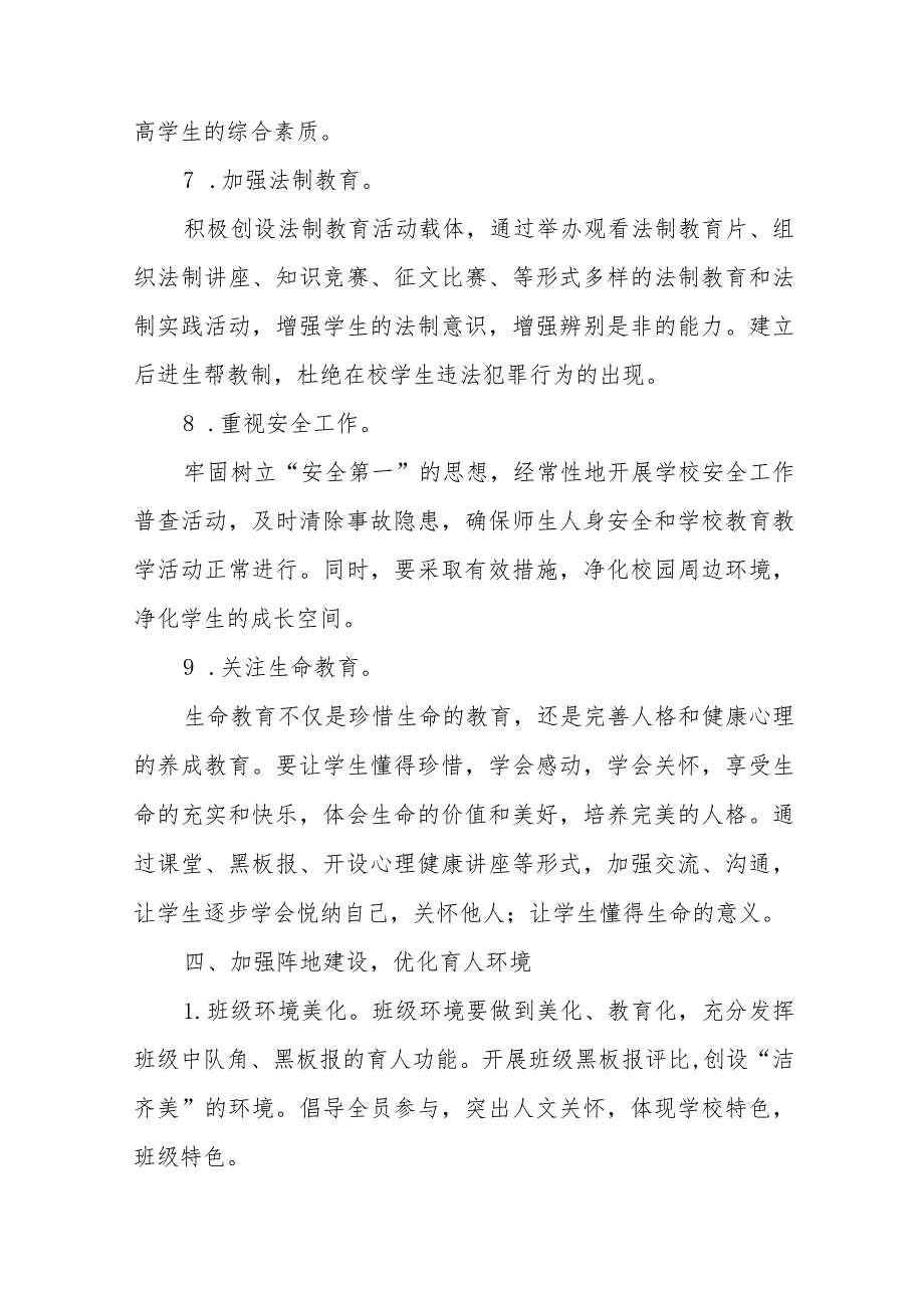 (四篇)实验小学2023年德育工作实施方案样本.docx_第3页