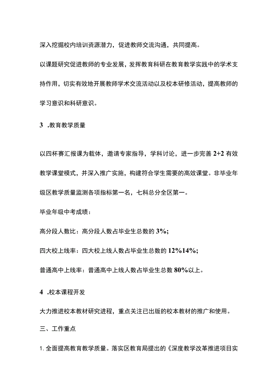 2023学校开学工作计划安排10篇全套.docx_第3页