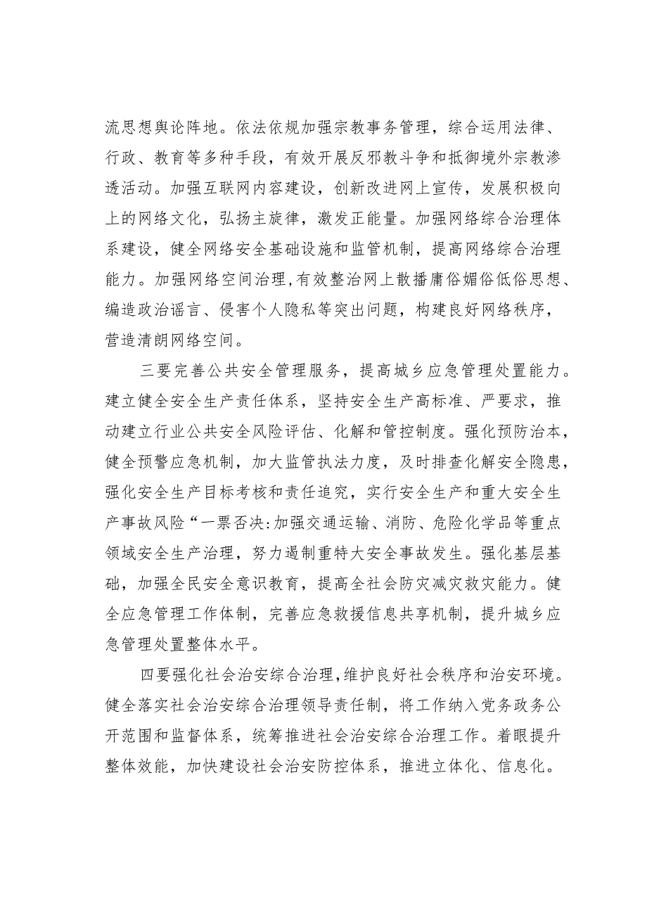 强化社会治理创新筑牢基层和谐稳定根基.docx_第3页