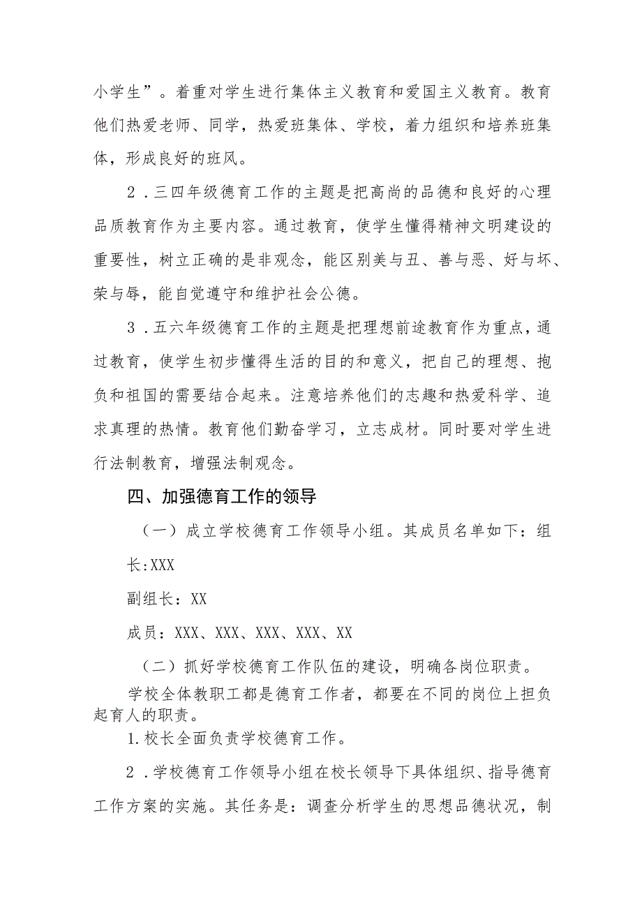 (四篇)2023镇中心小学德育工作实施方案.docx_第2页