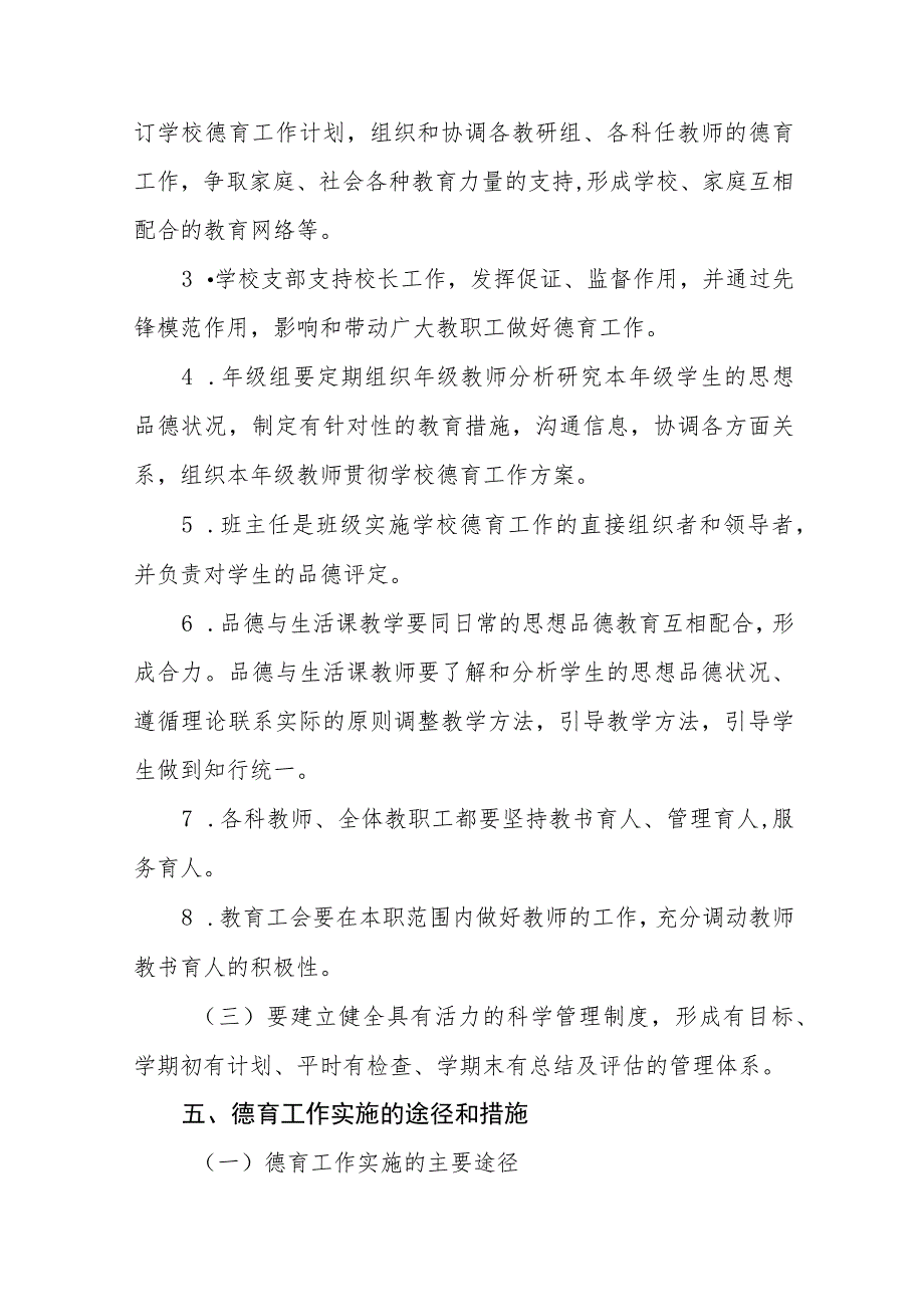 (四篇)2023镇中心小学德育工作实施方案.docx_第3页