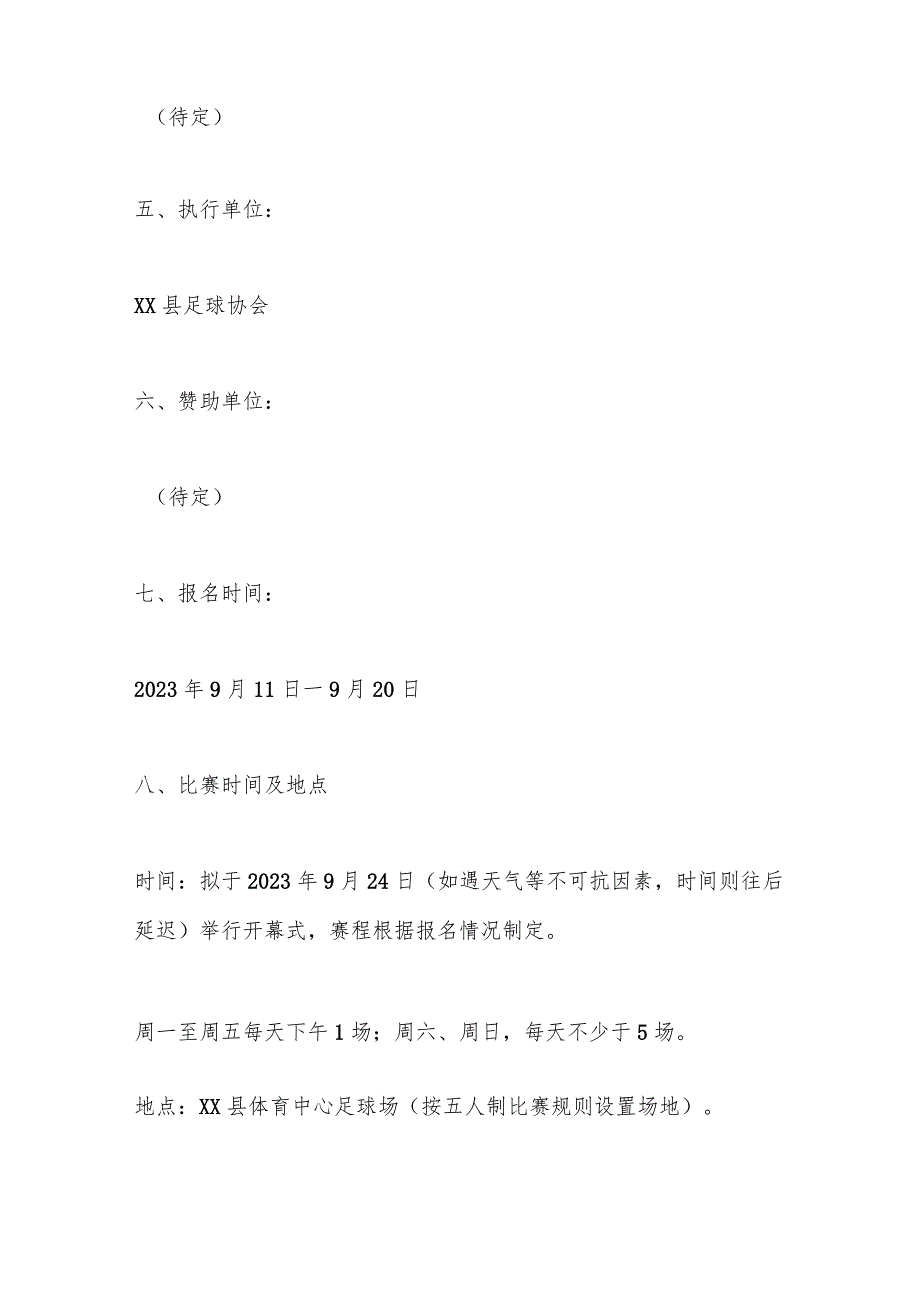 有关2023年某县5人制足球联赛活动方案.docx_第2页