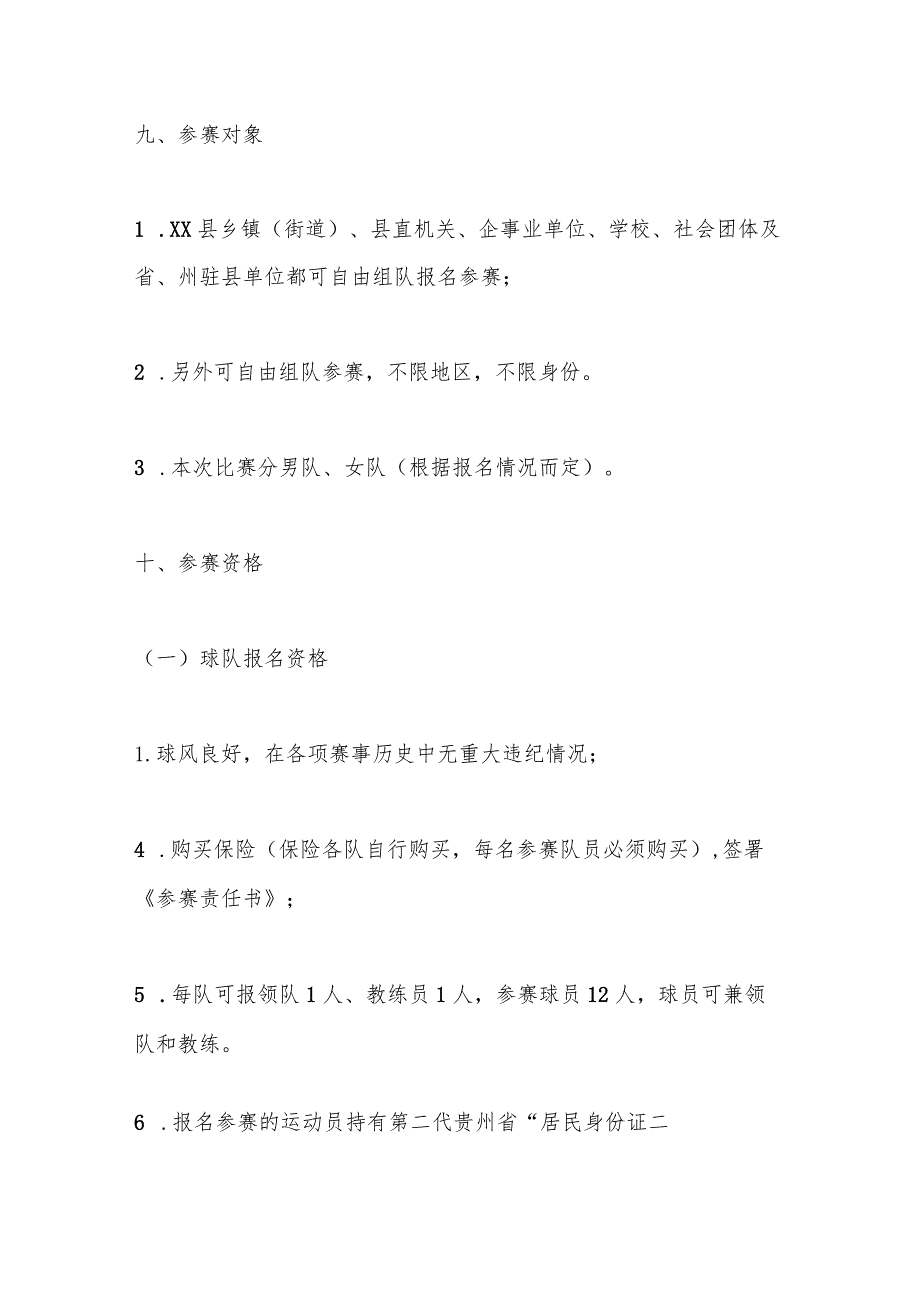 有关2023年某县5人制足球联赛活动方案.docx_第3页