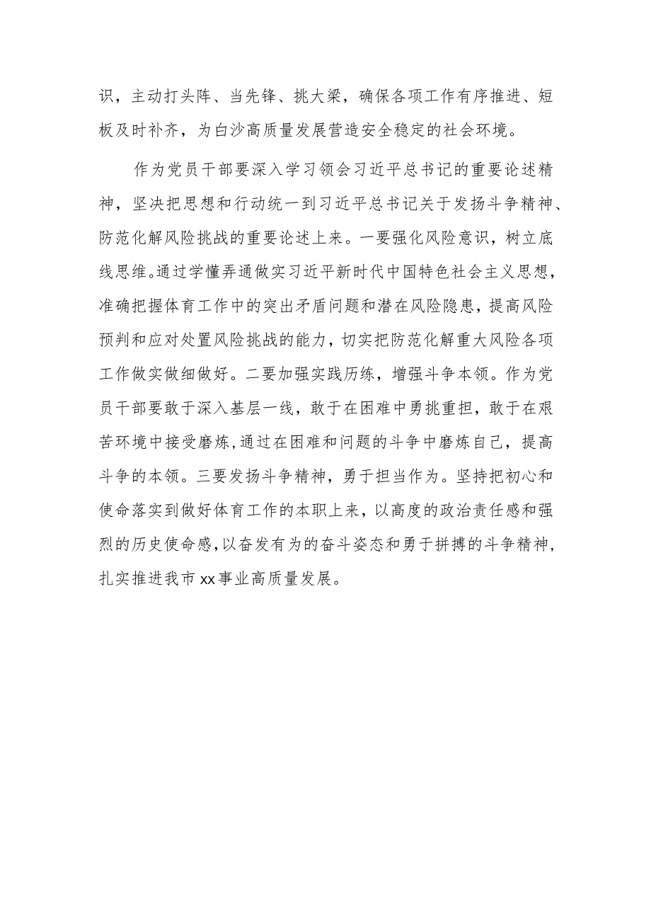 发扬斗争精神、防范风险挑战研讨发言材料.docx_第2页