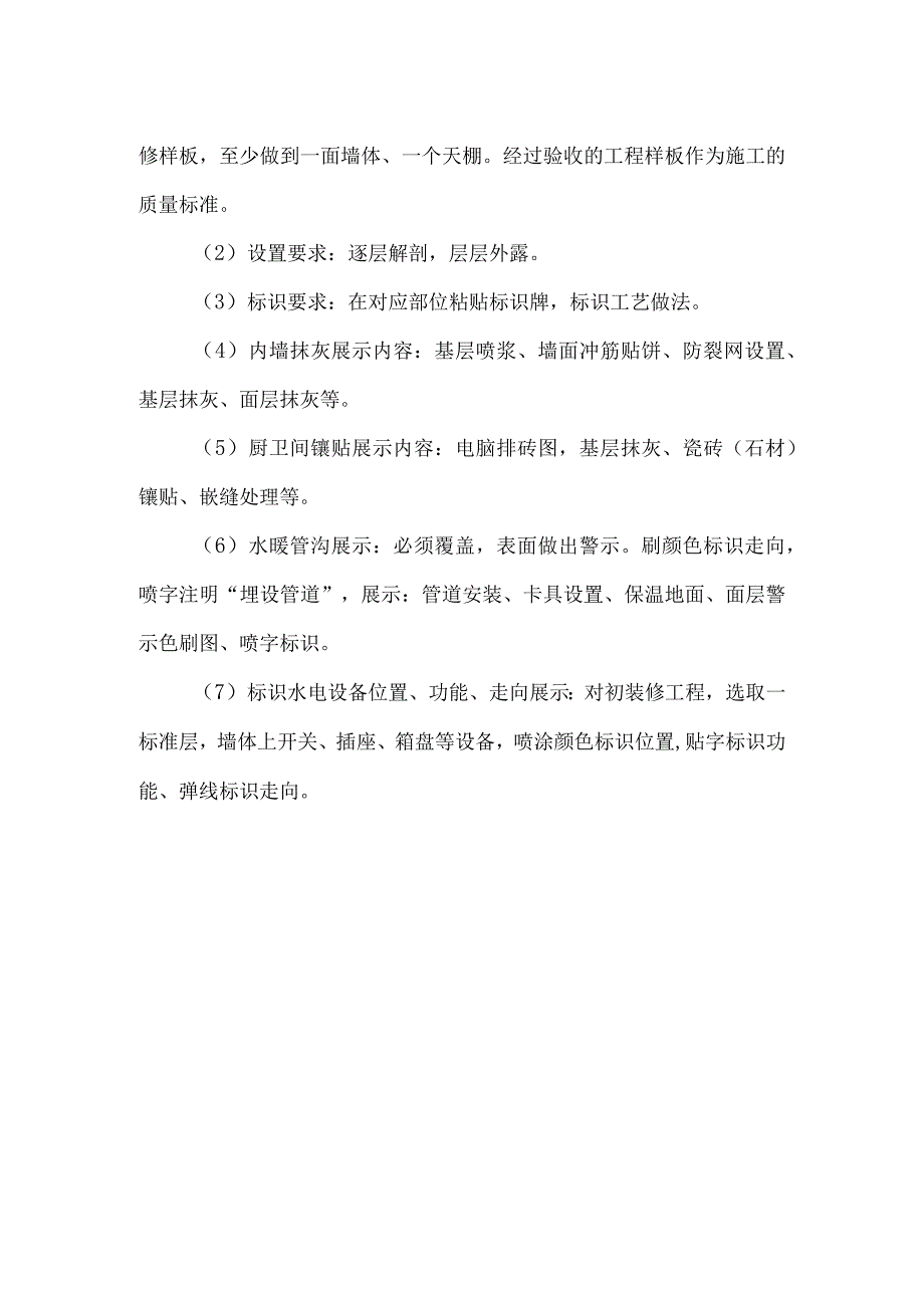 材料样品库及样板设置.docx_第3页