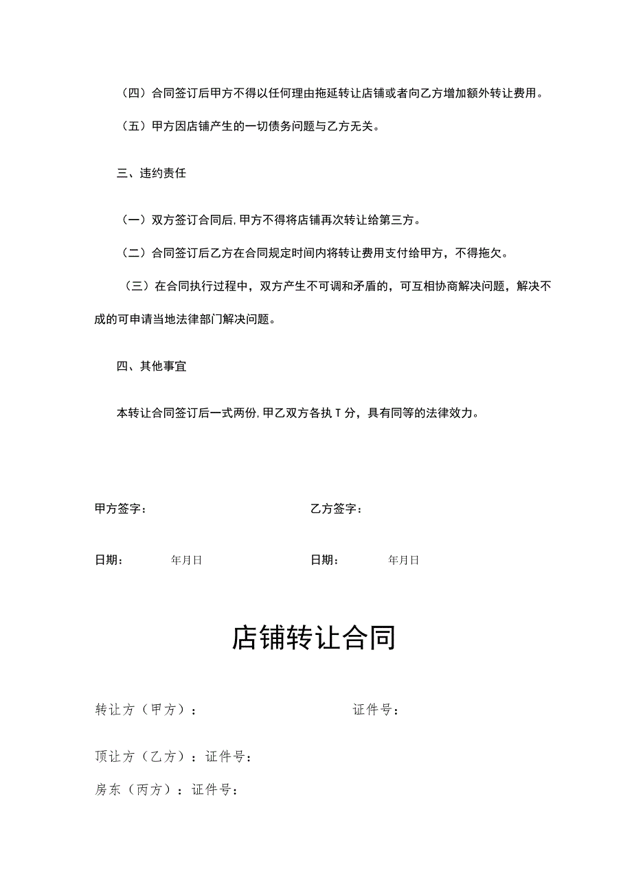 店铺转让合同（5篇）.docx_第3页