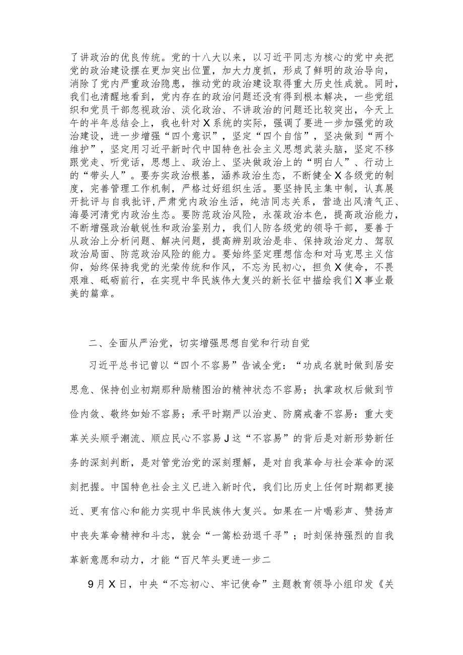 2023年第二批主题教育研讨发言材料3200字范文.docx_第2页