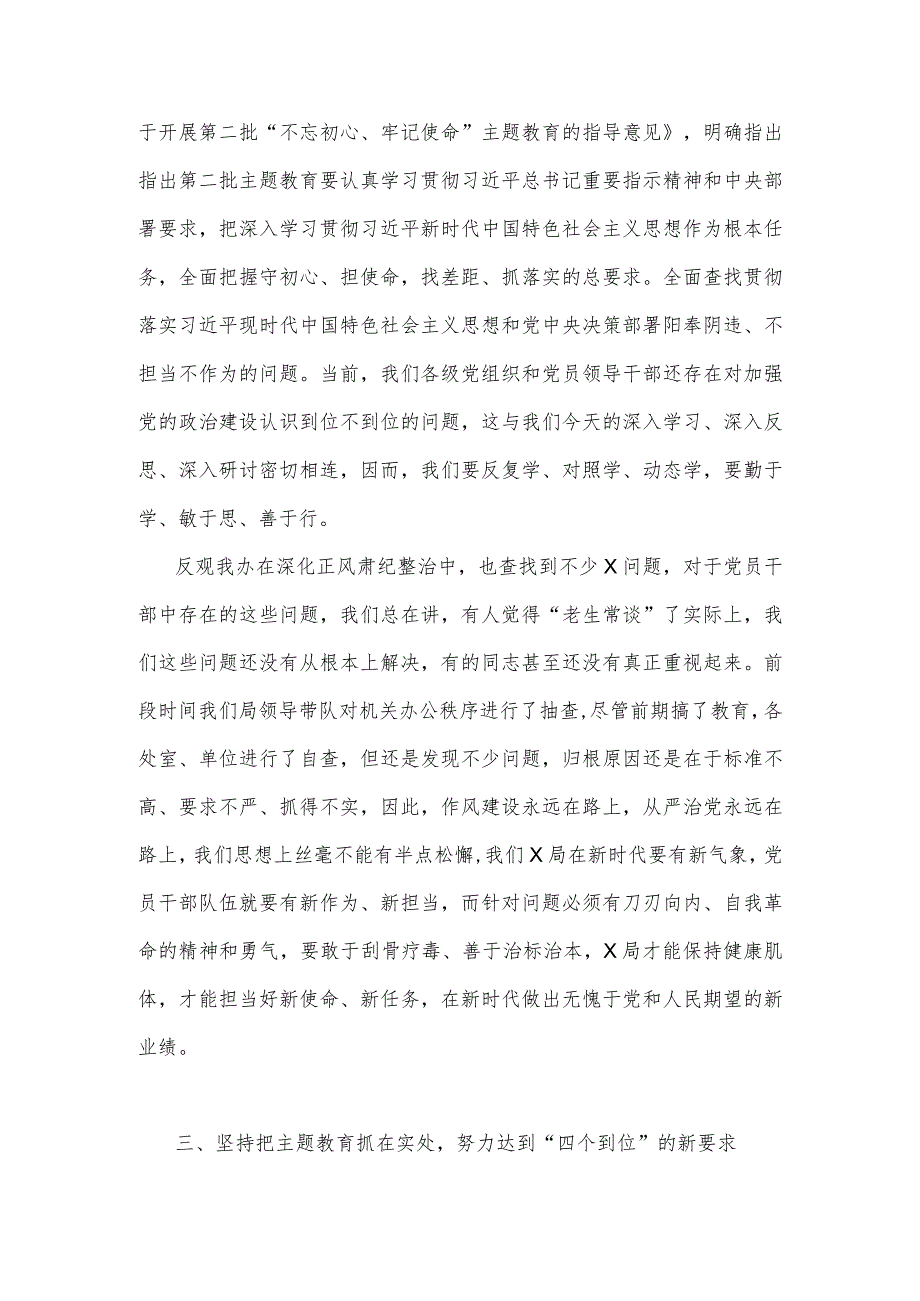 2023年第二批主题教育研讨发言材料3200字范文.docx_第3页