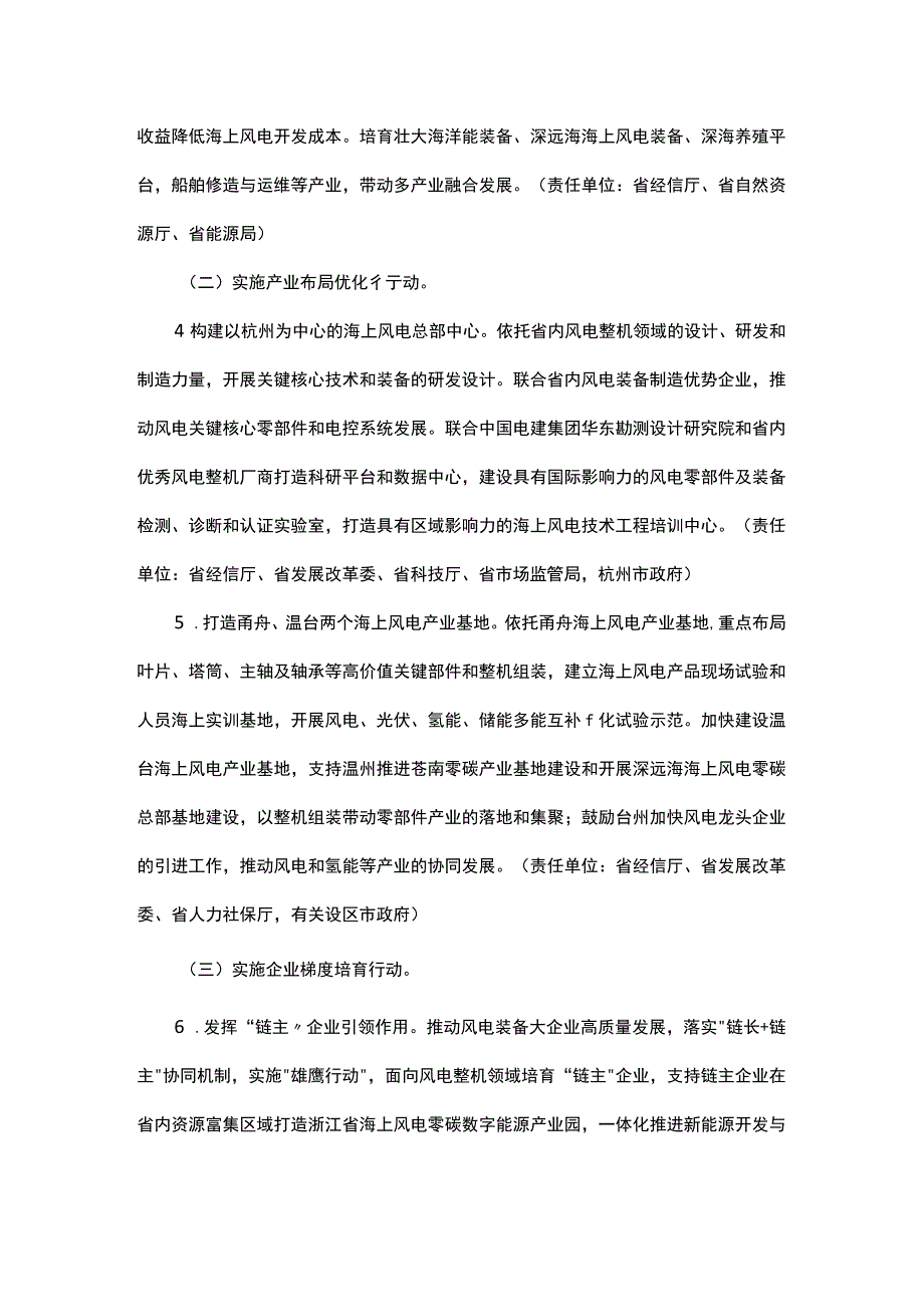 浙江省风电装备产业发展行动方案（2023-2025年）.docx_第3页