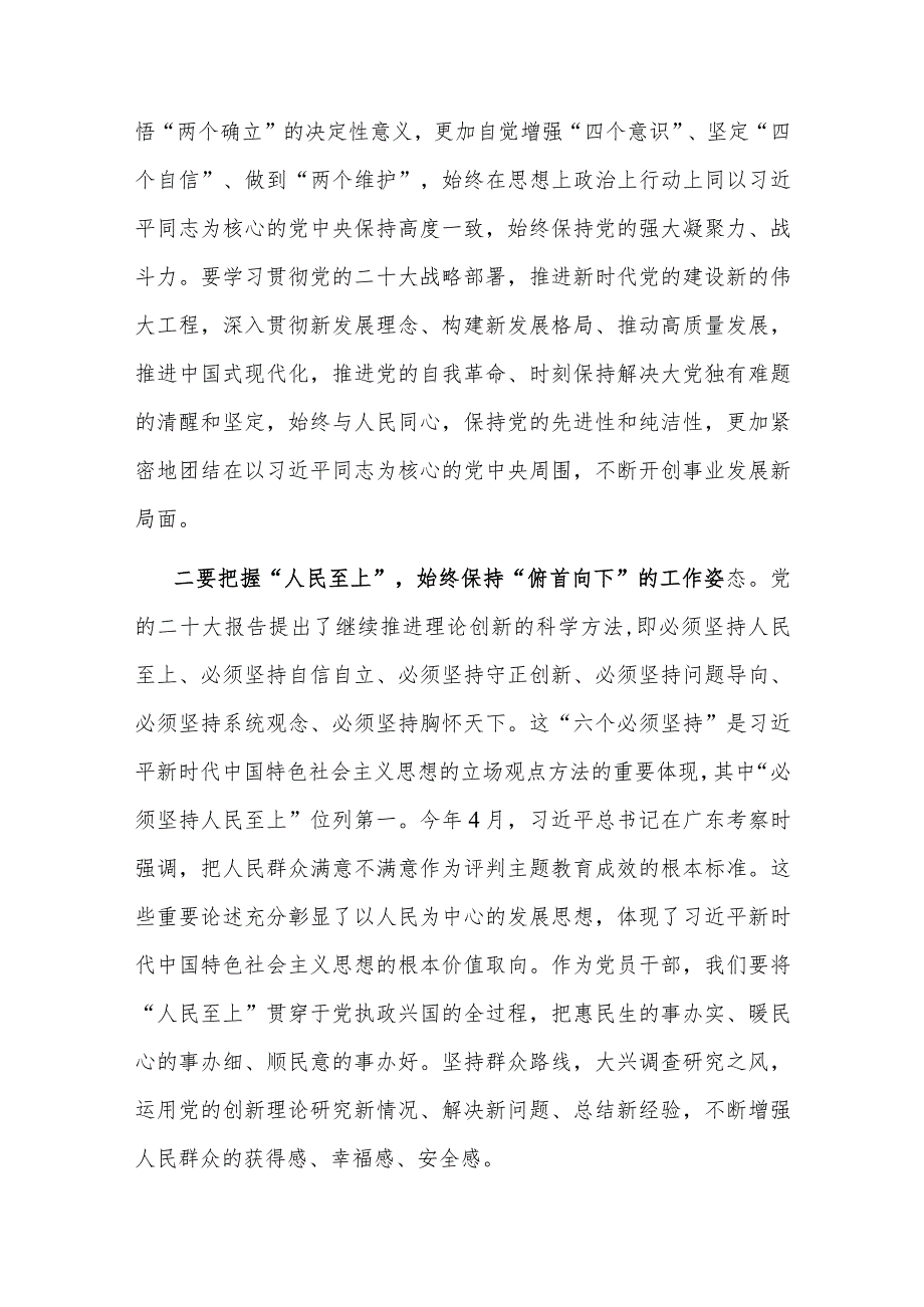 在“以学铸魂,以学增智,以学正风,以学促干”研讨发言 (二篇).docx_第2页