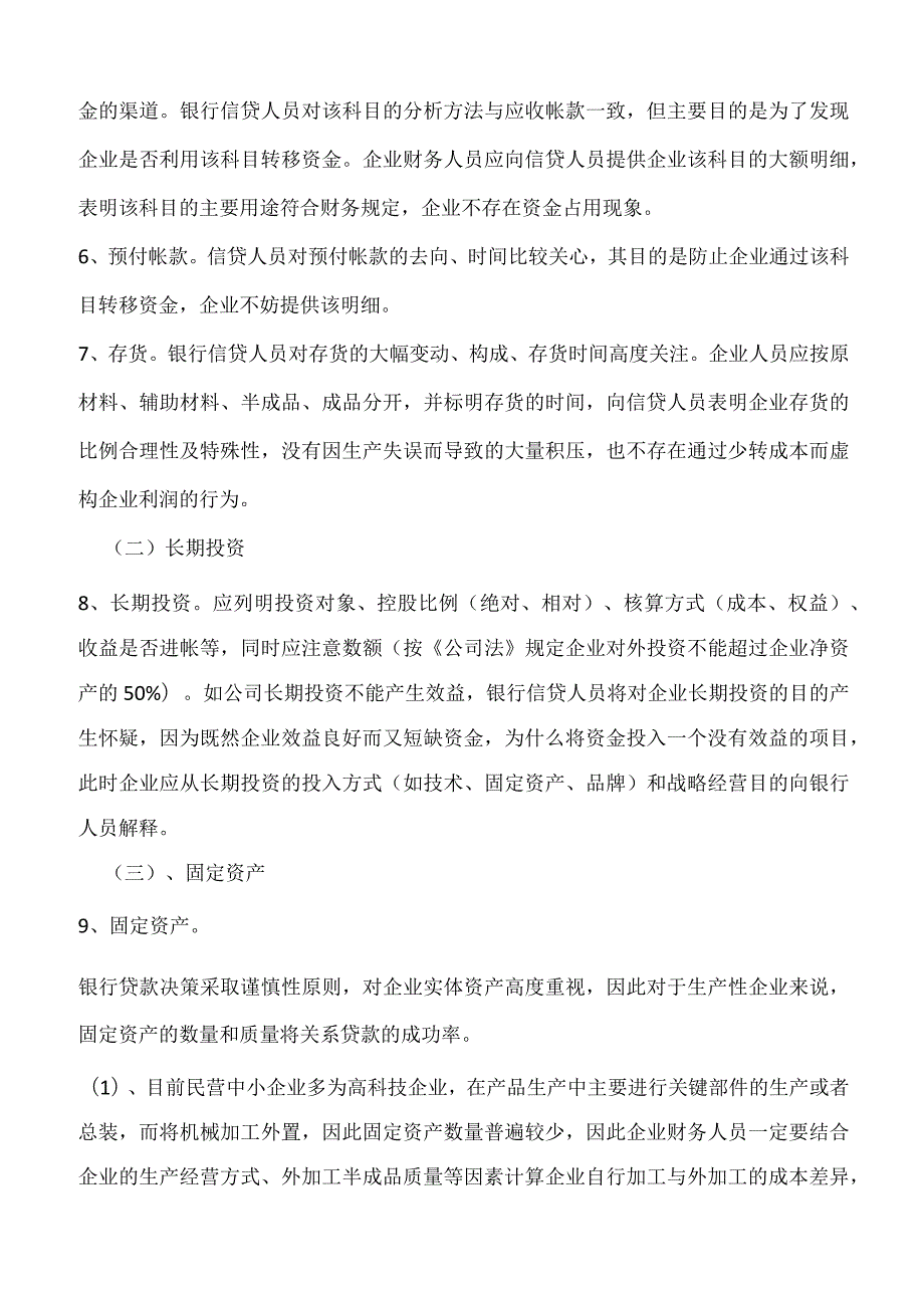 如何描述企业财务状况.docx_第3页