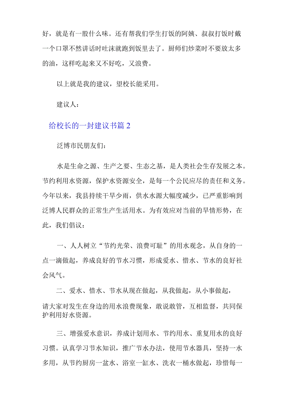 给校长的一封建议书4篇.docx_第2页