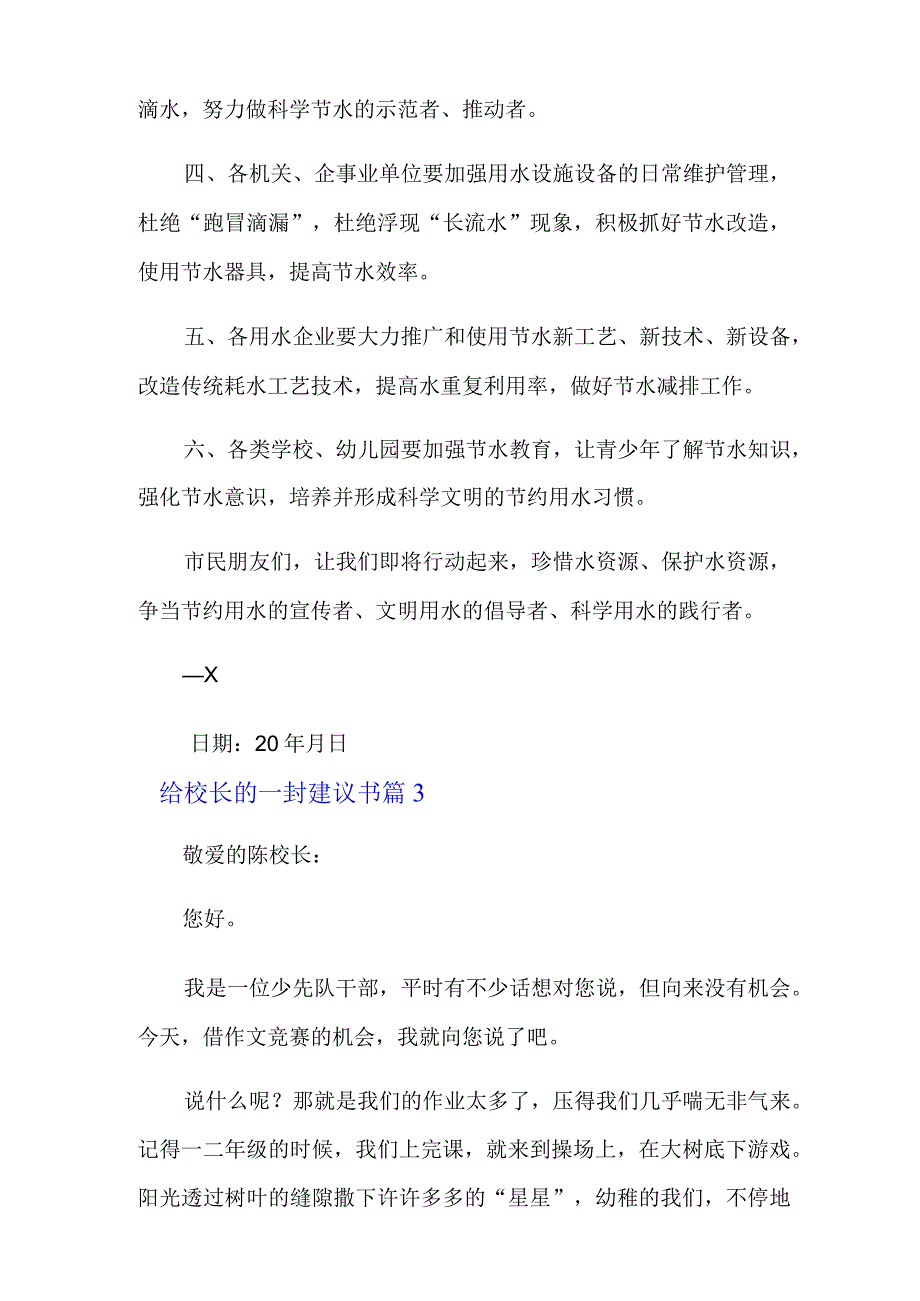 给校长的一封建议书4篇.docx_第3页