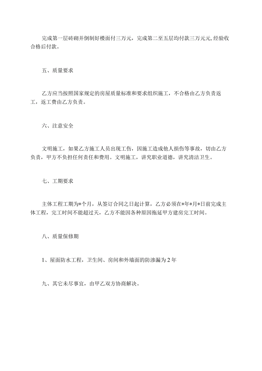 车库的合同建筑合同通用.docx_第2页