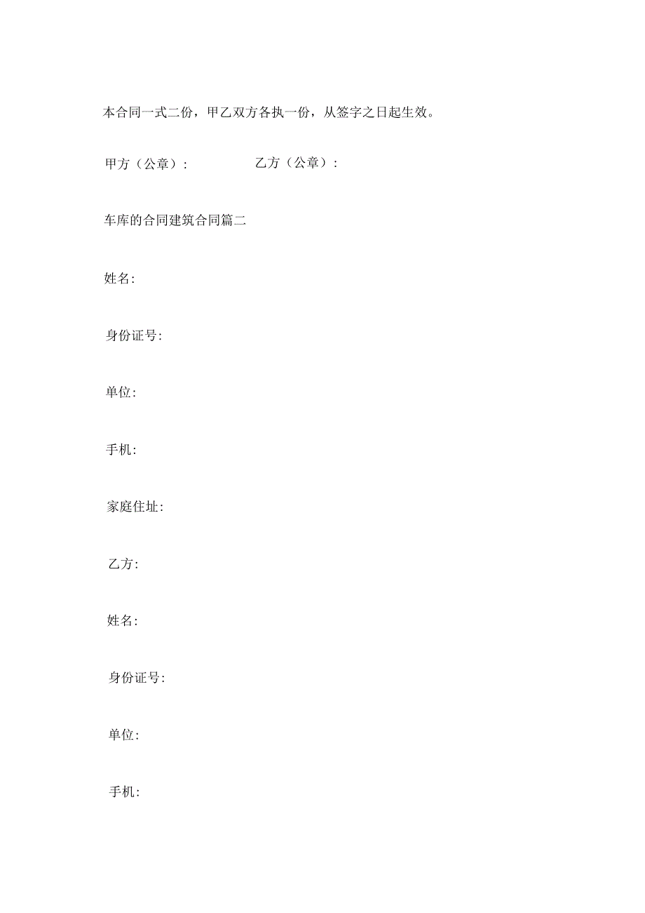 车库的合同建筑合同通用.docx_第3页