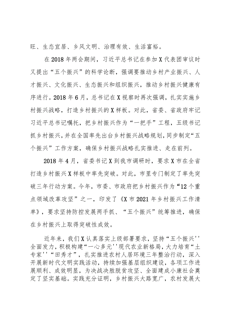 当好农村发展领头雁迈出乡村振兴新步伐农村党组织党课讲稿.docx_第2页