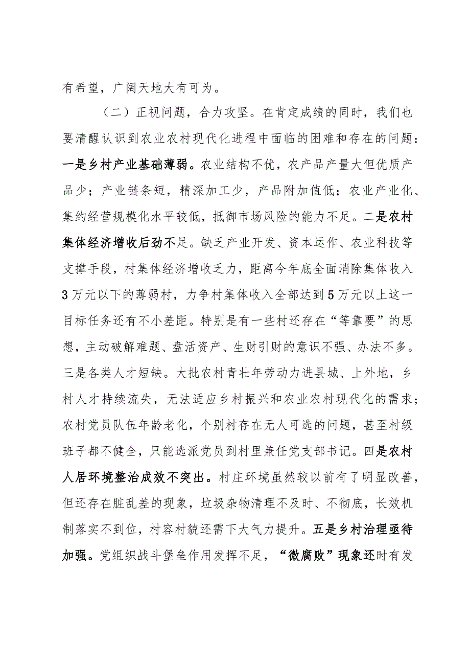 当好农村发展领头雁迈出乡村振兴新步伐农村党组织党课讲稿.docx_第3页