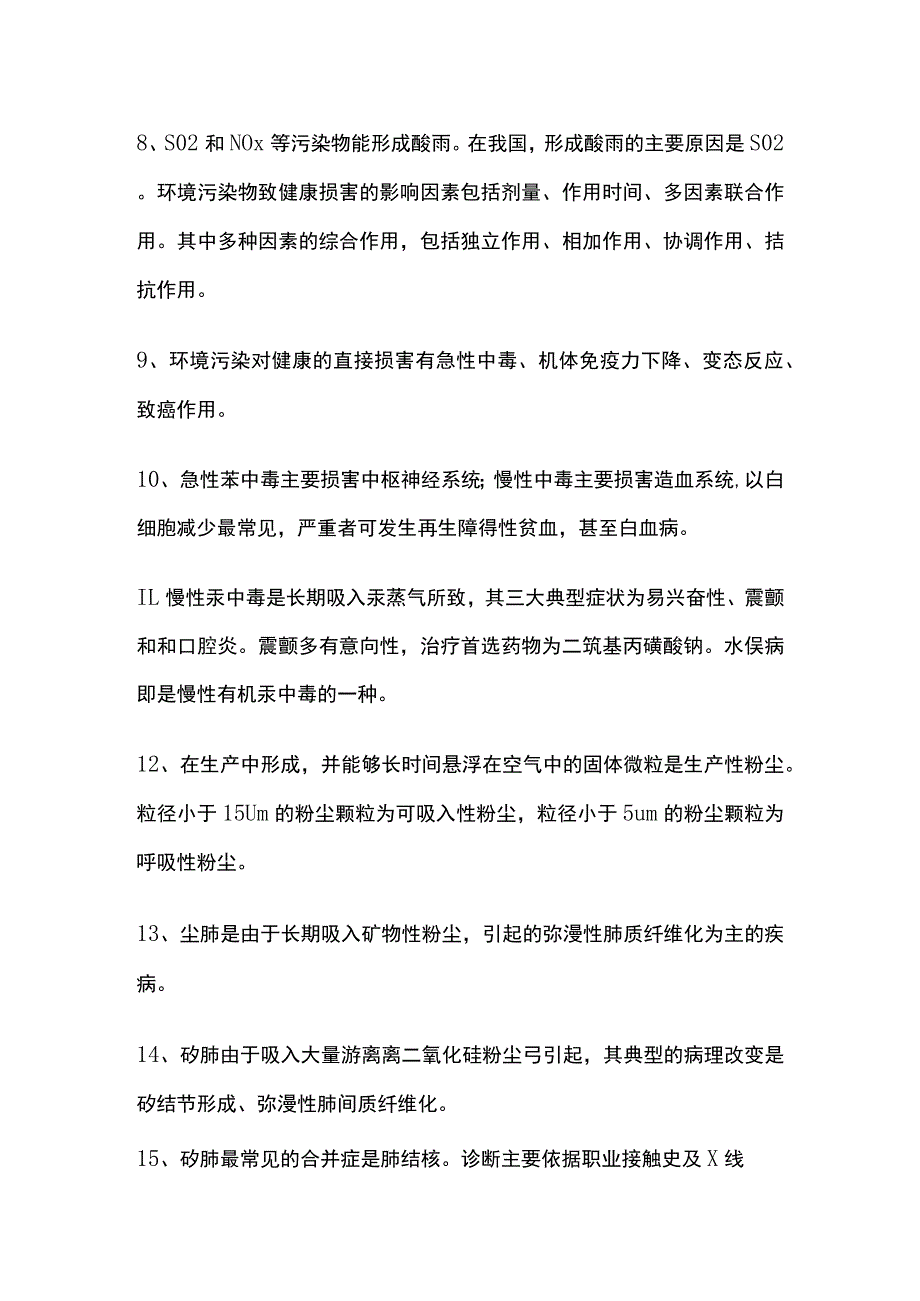 《口腔预防医学》高频考点全总结.docx_第2页