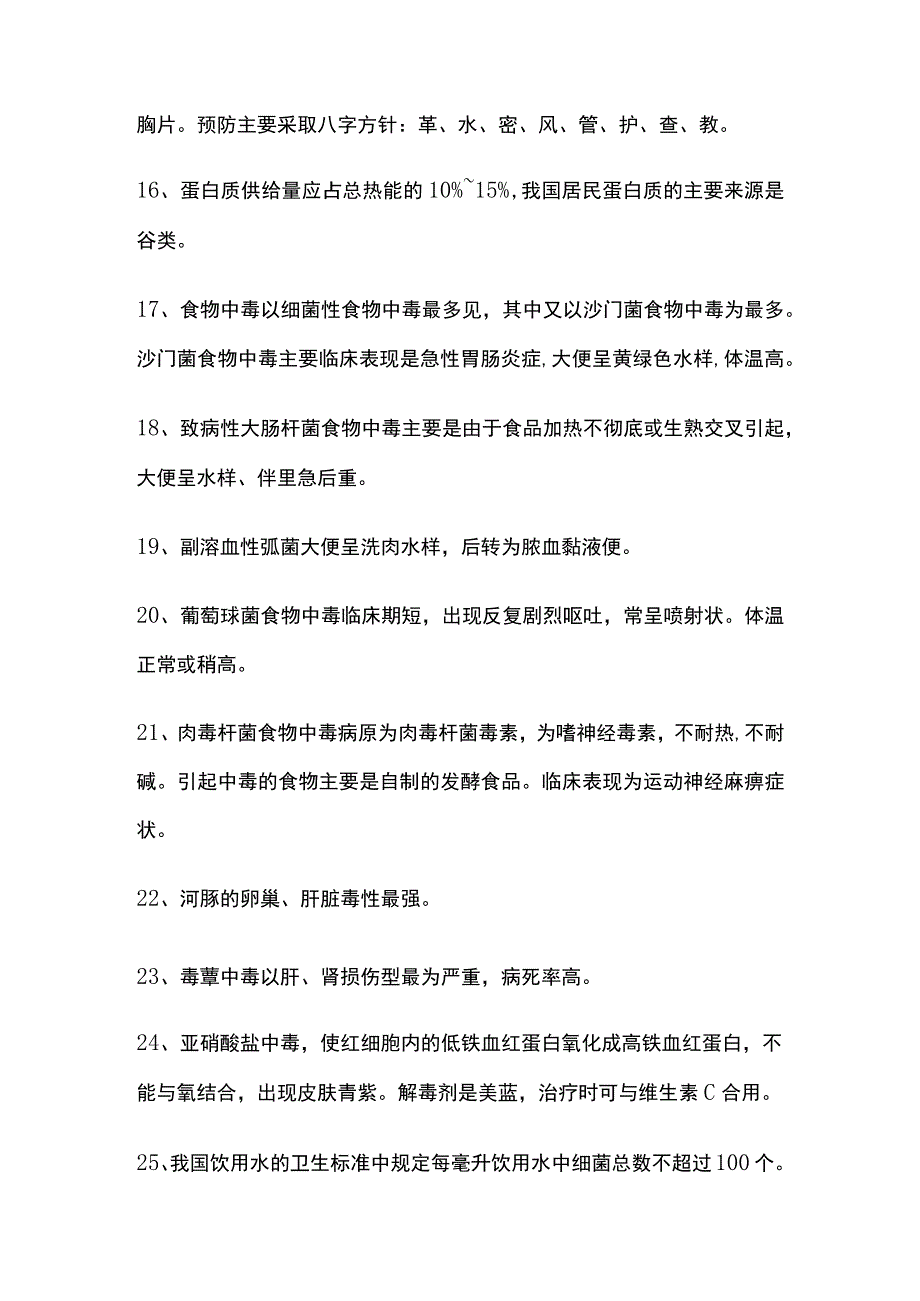 《口腔预防医学》高频考点全总结.docx_第3页