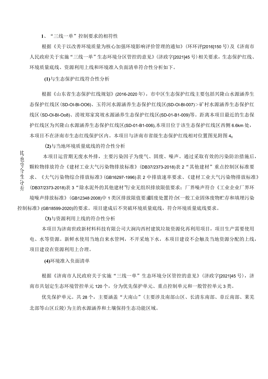 大涧沟西村建筑垃圾资源化再利用项目环评报告表.docx_第2页