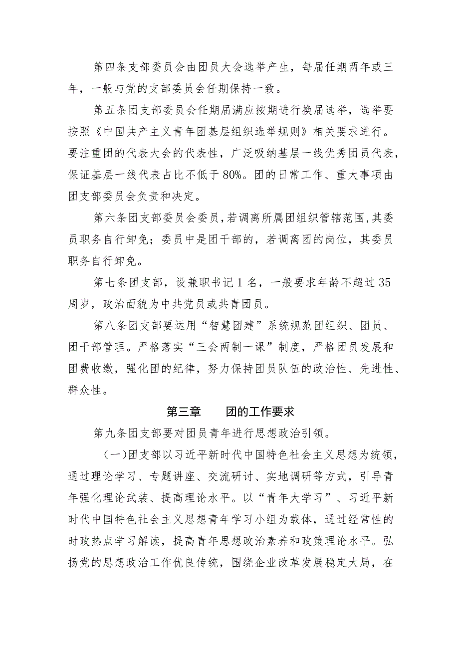 公司共青团工作实施细则.docx_第2页