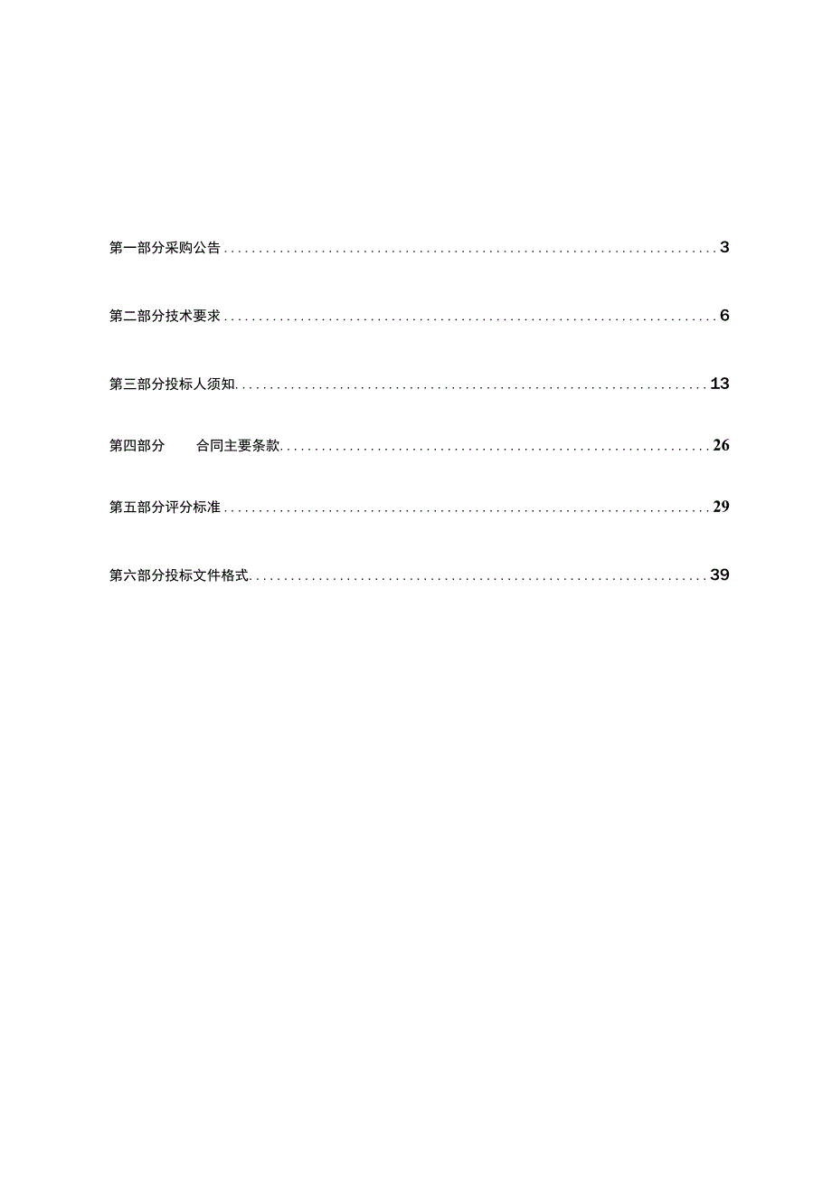 工程学院船培中心设备采购项目招标文件.docx_第2页