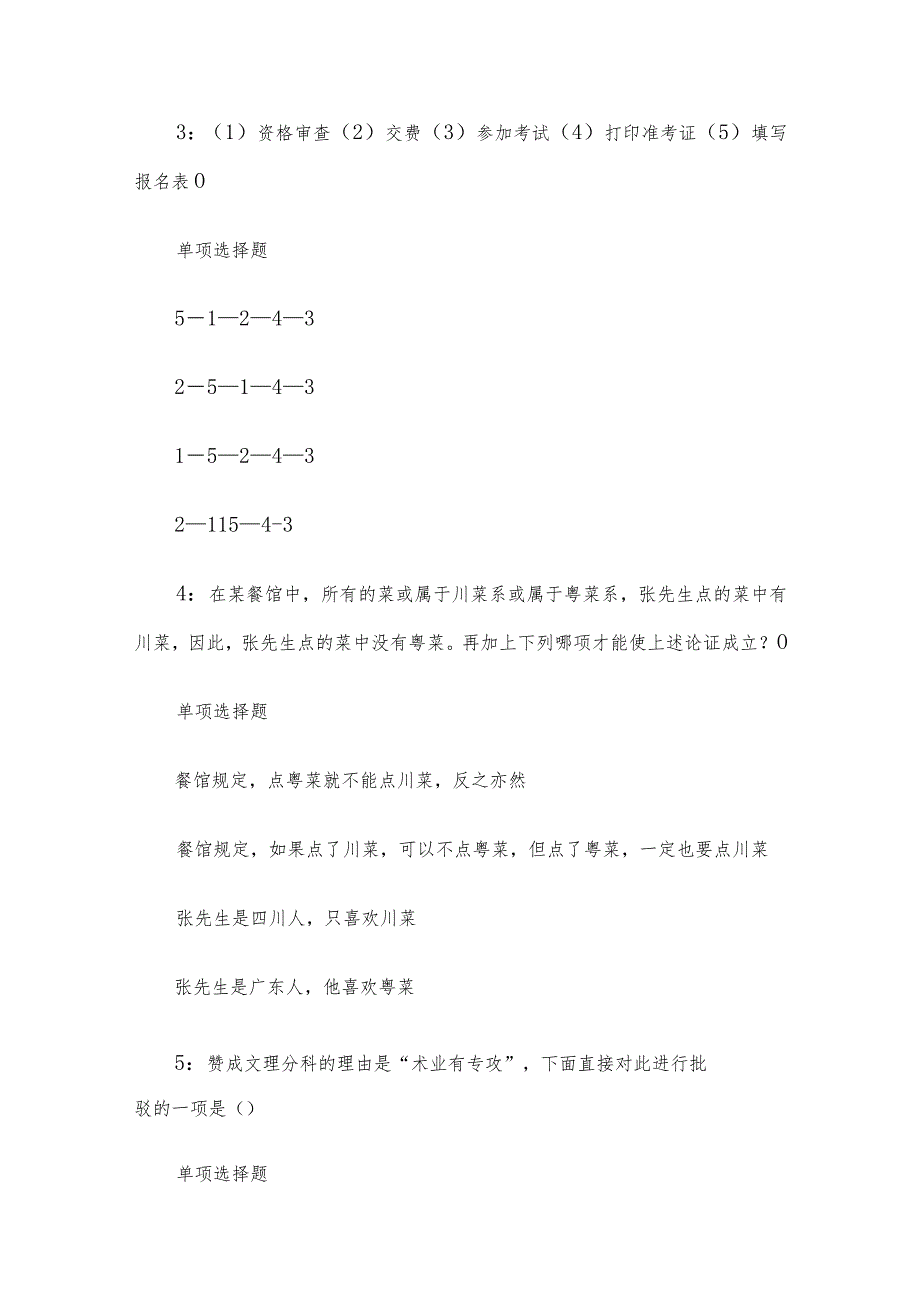 2017年黑龙江大庆事业单位招聘考试真题及答案解析.docx_第2页