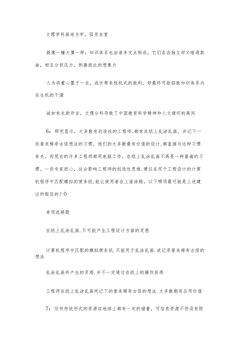 2017年黑龙江大庆事业单位招聘考试真题及答案解析.docx_第3页