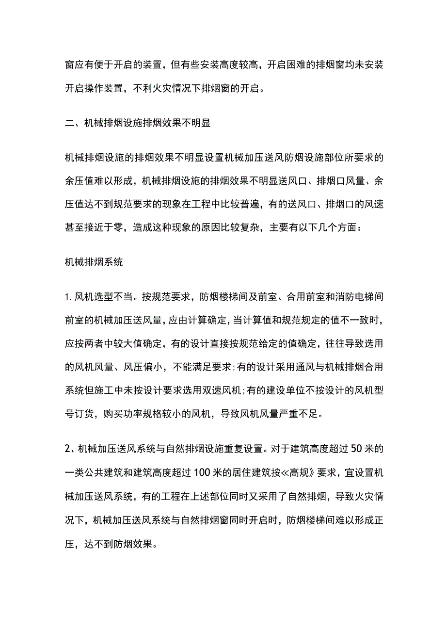 消防排烟风机施工问题及解决对策.docx_第2页