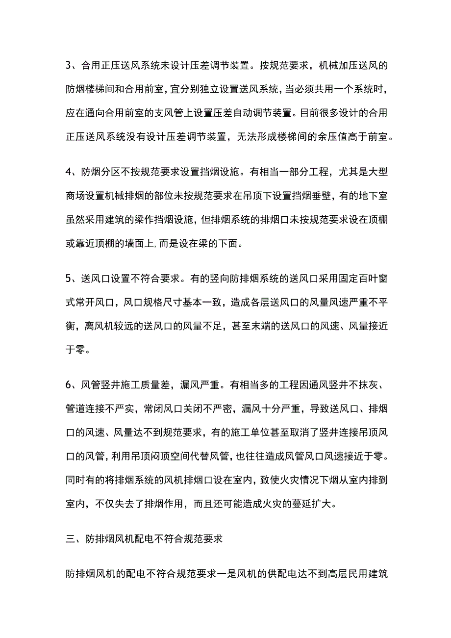 消防排烟风机施工问题及解决对策.docx_第3页