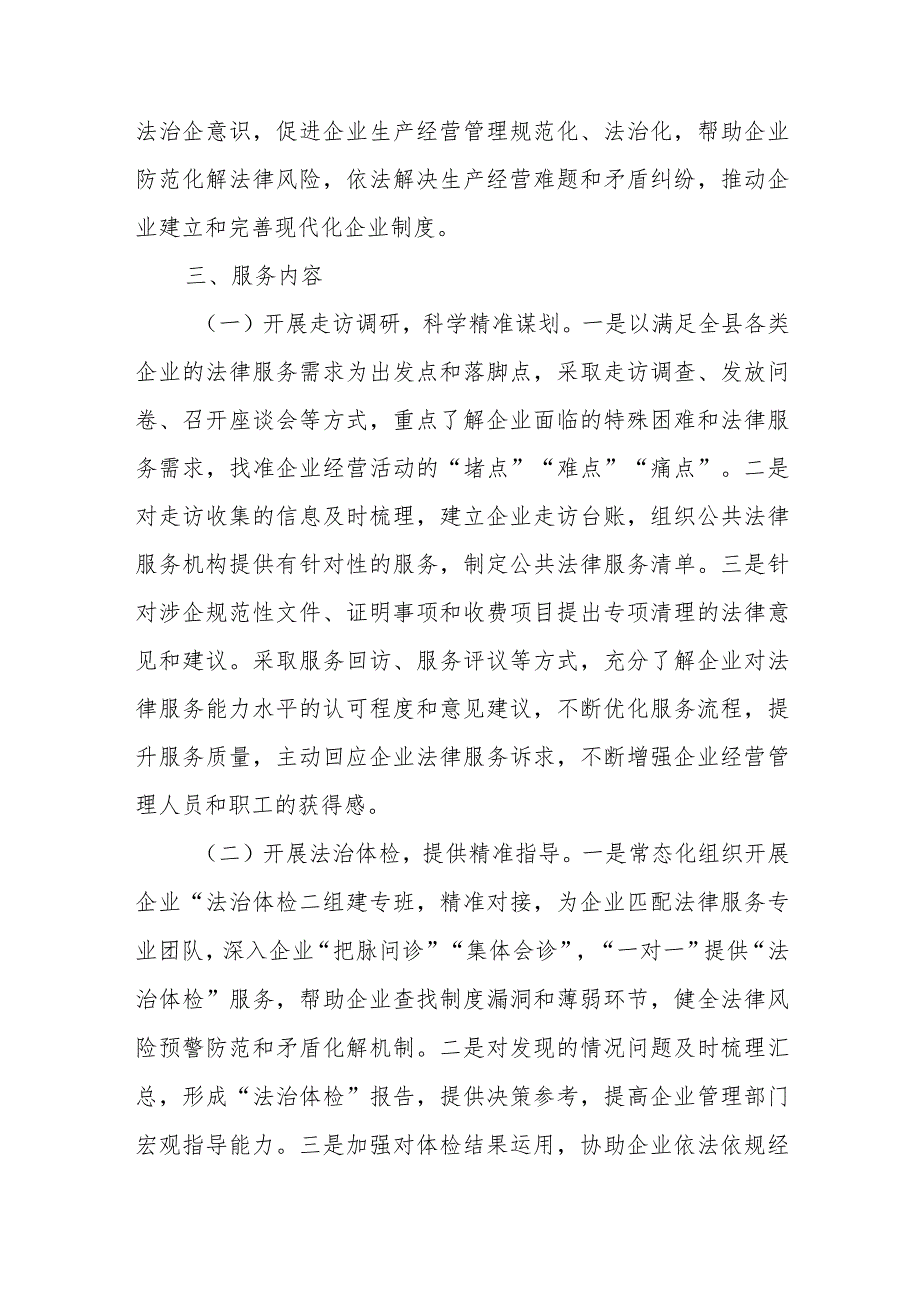 在全县开展“服务有道 法治惠企”公共法律服务进百企专项法律服务活动实施方案.docx_第2页