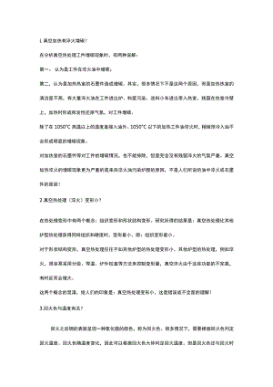 热处理问答题含解析.docx