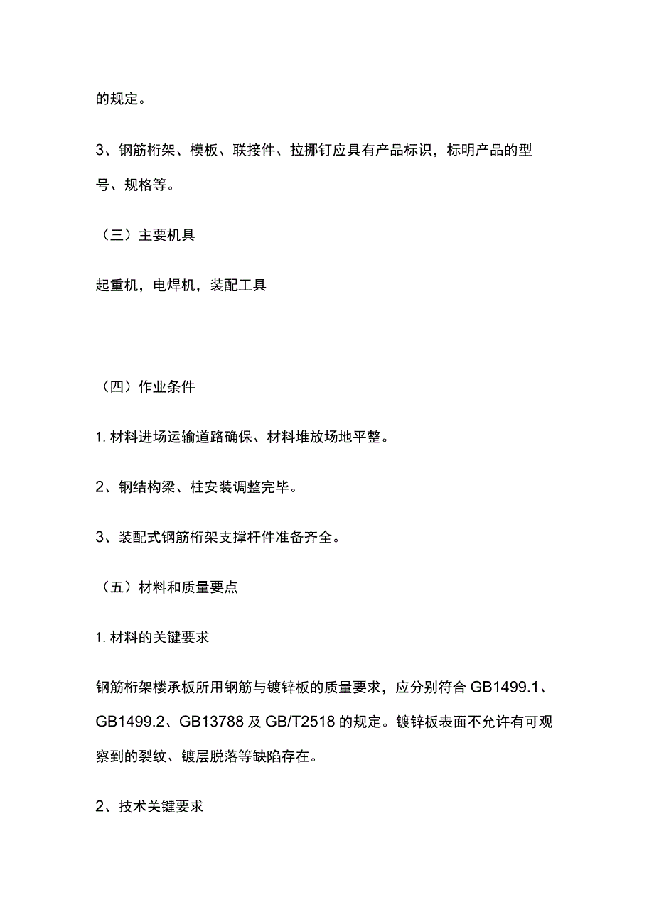 钢筋桁架楼承板施工专业术语及质量标准详解.docx_第3页