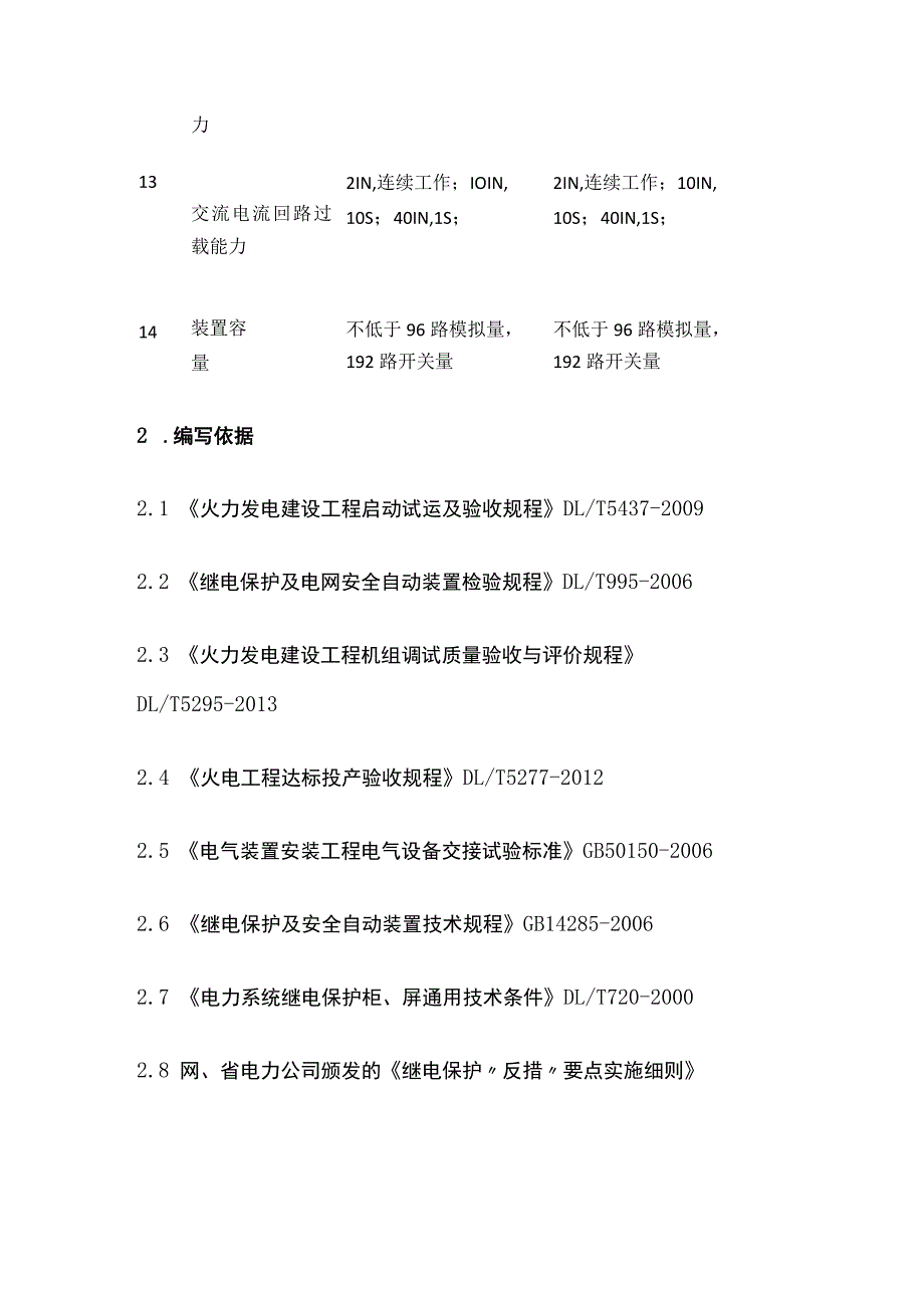 火力发电厂故障录波系统调试全套.docx_第3页