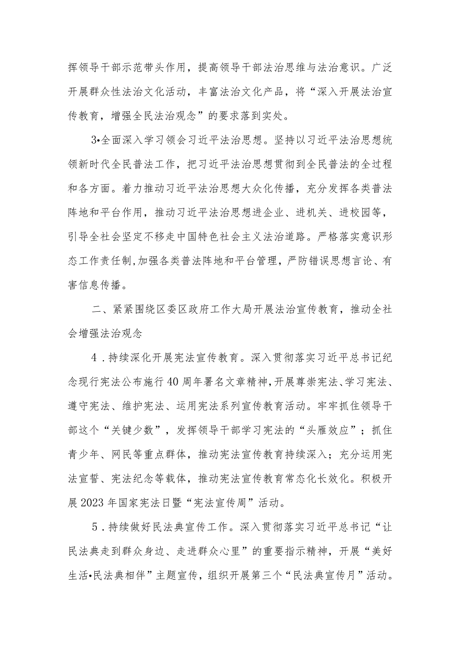 XX区文化和旅游局2023年普法依法治理工作要点.docx_第2页