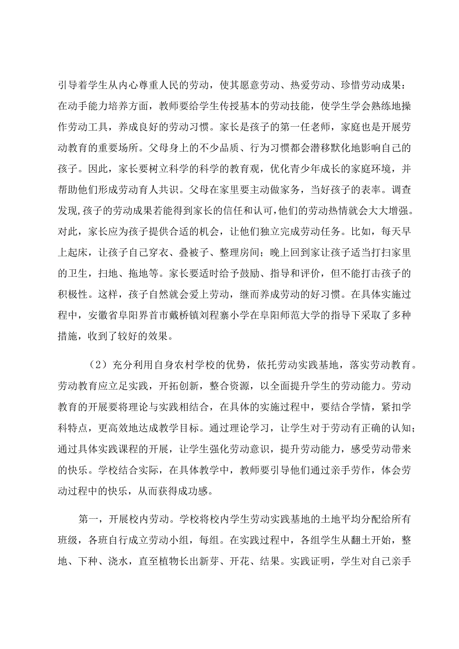 “双减”背景下小学劳动教育的开展路径.docx_第3页