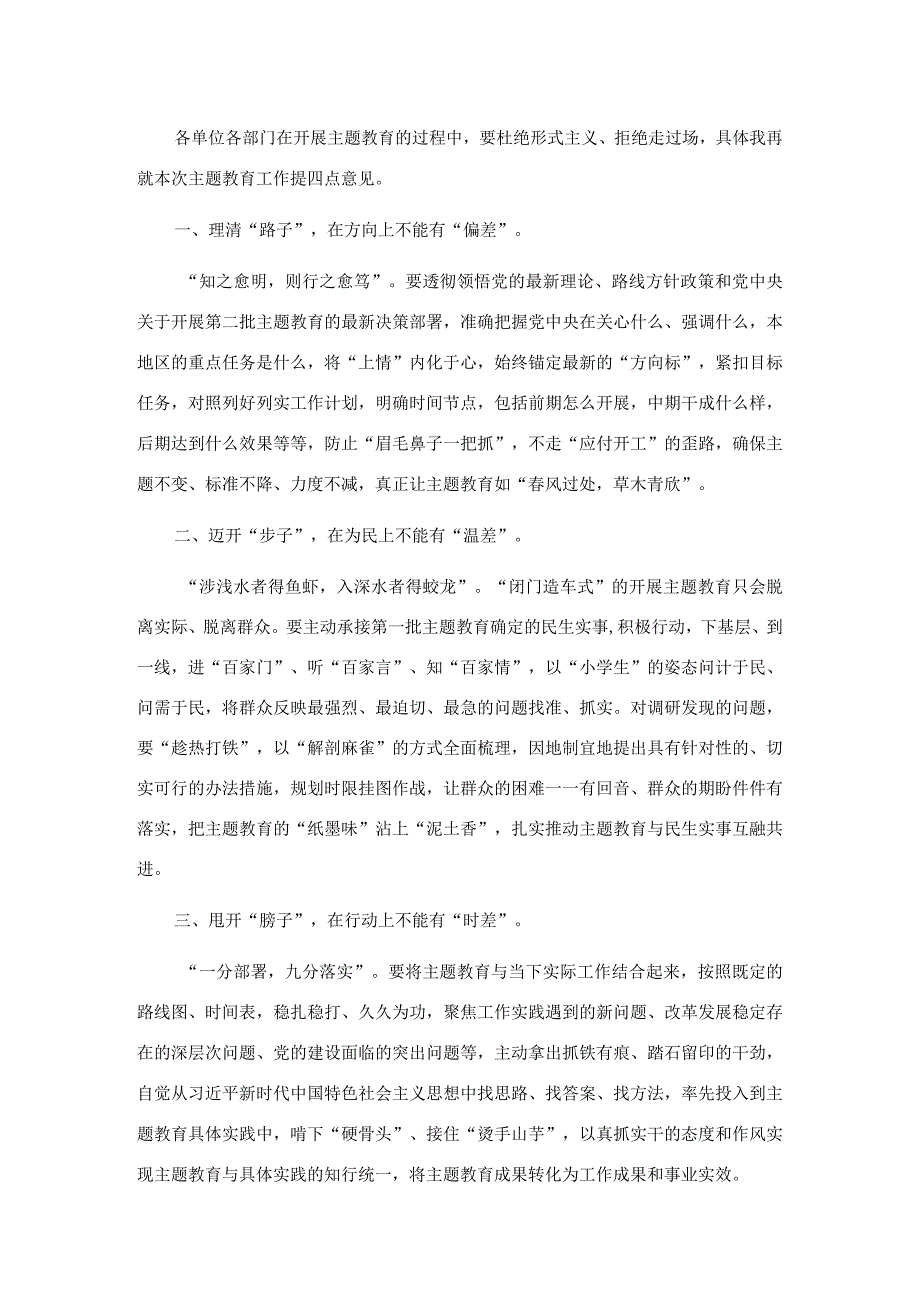 在全县主题教育专题学习暨动员部署会上的讲话.docx_第3页