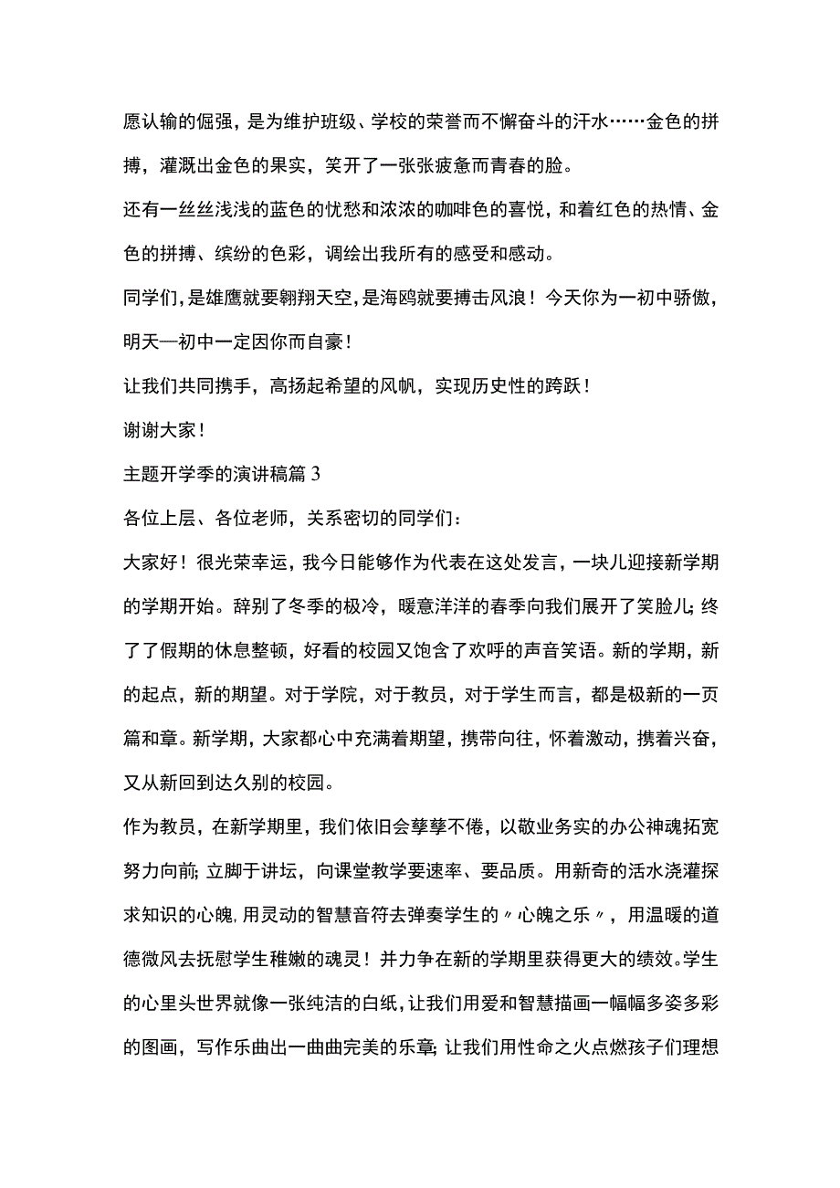 主题开学季演讲稿5篇全套.docx_第3页