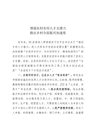 人才工作会议发言.docx