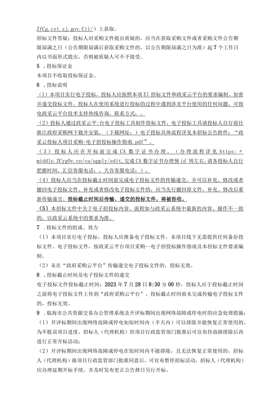 小学功能教室设备采购招标文件.docx_第3页