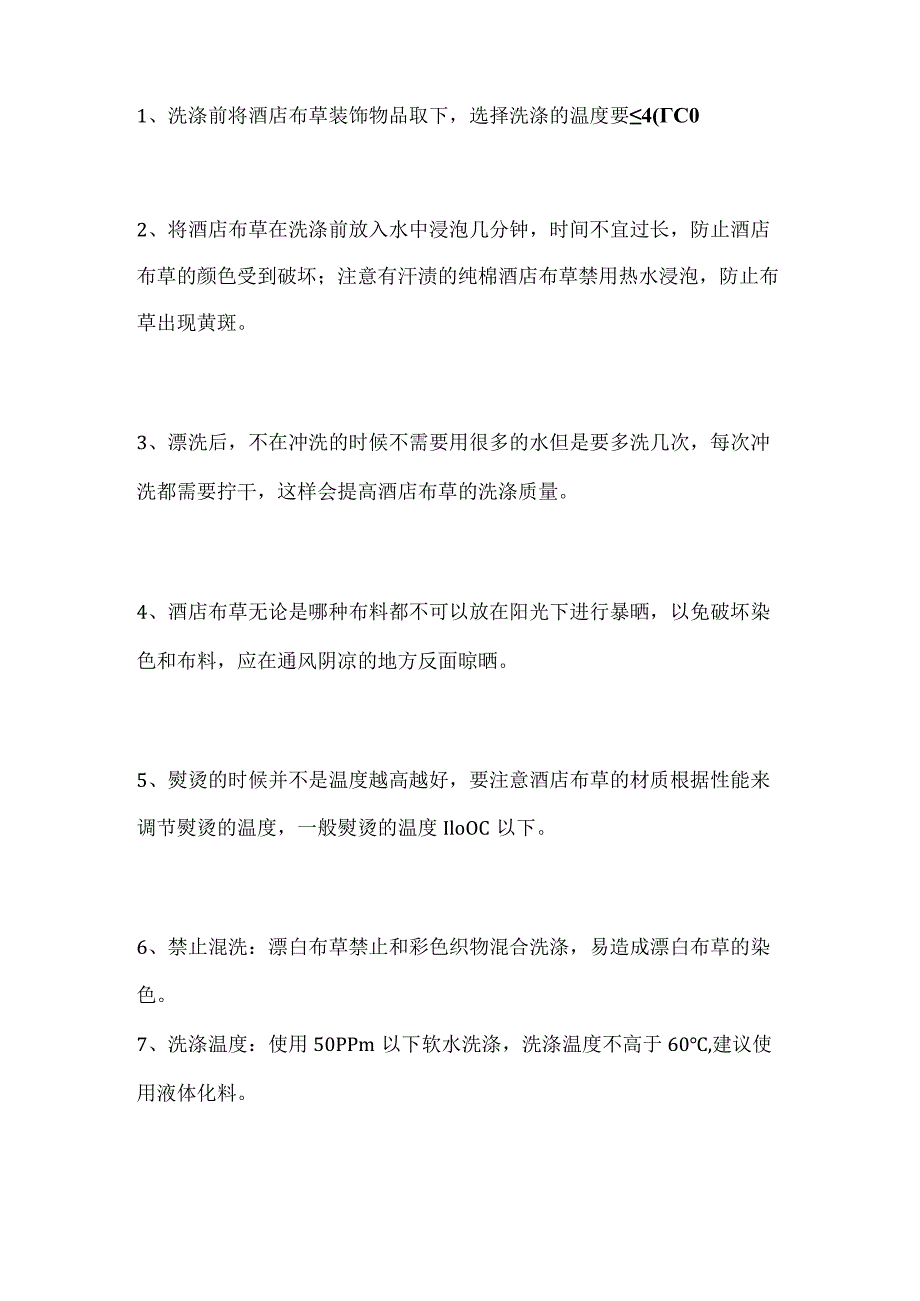 酒店布草保养方案.docx_第2页