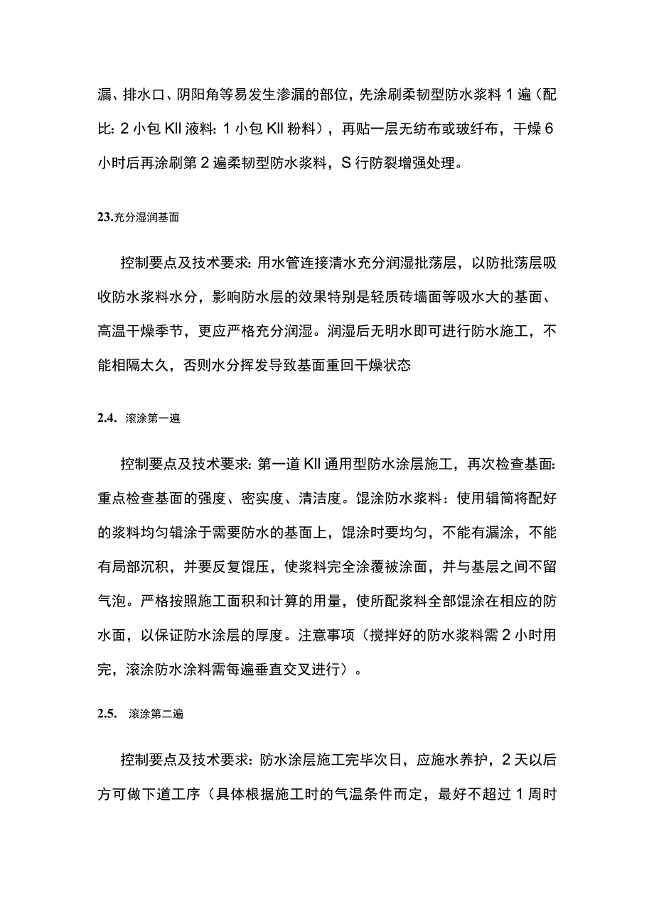 防水工程施工工艺施工方案.docx_第2页