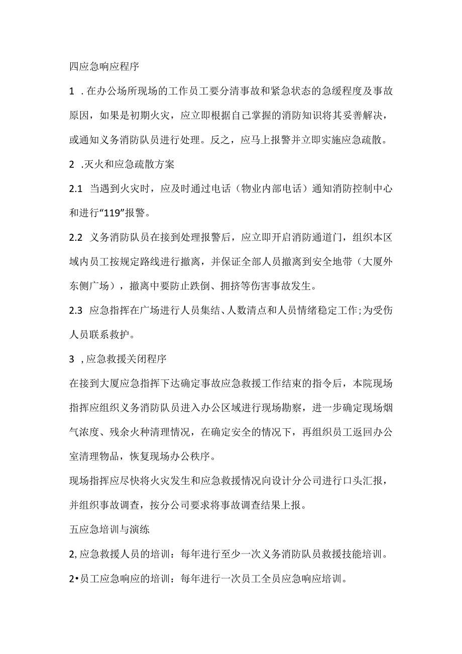 XXXX写字楼消防应急预案.docx_第3页